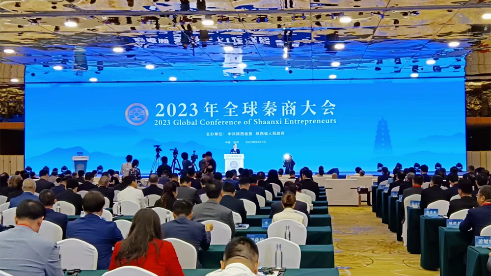 2023年全球秦商大會(huì)在西安開幕