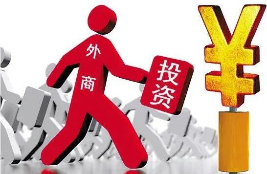 2018年以來(lái)廣東獎(jiǎng)勵(lì)外資47億元 撬動(dòng)實(shí)際外資超2000億元