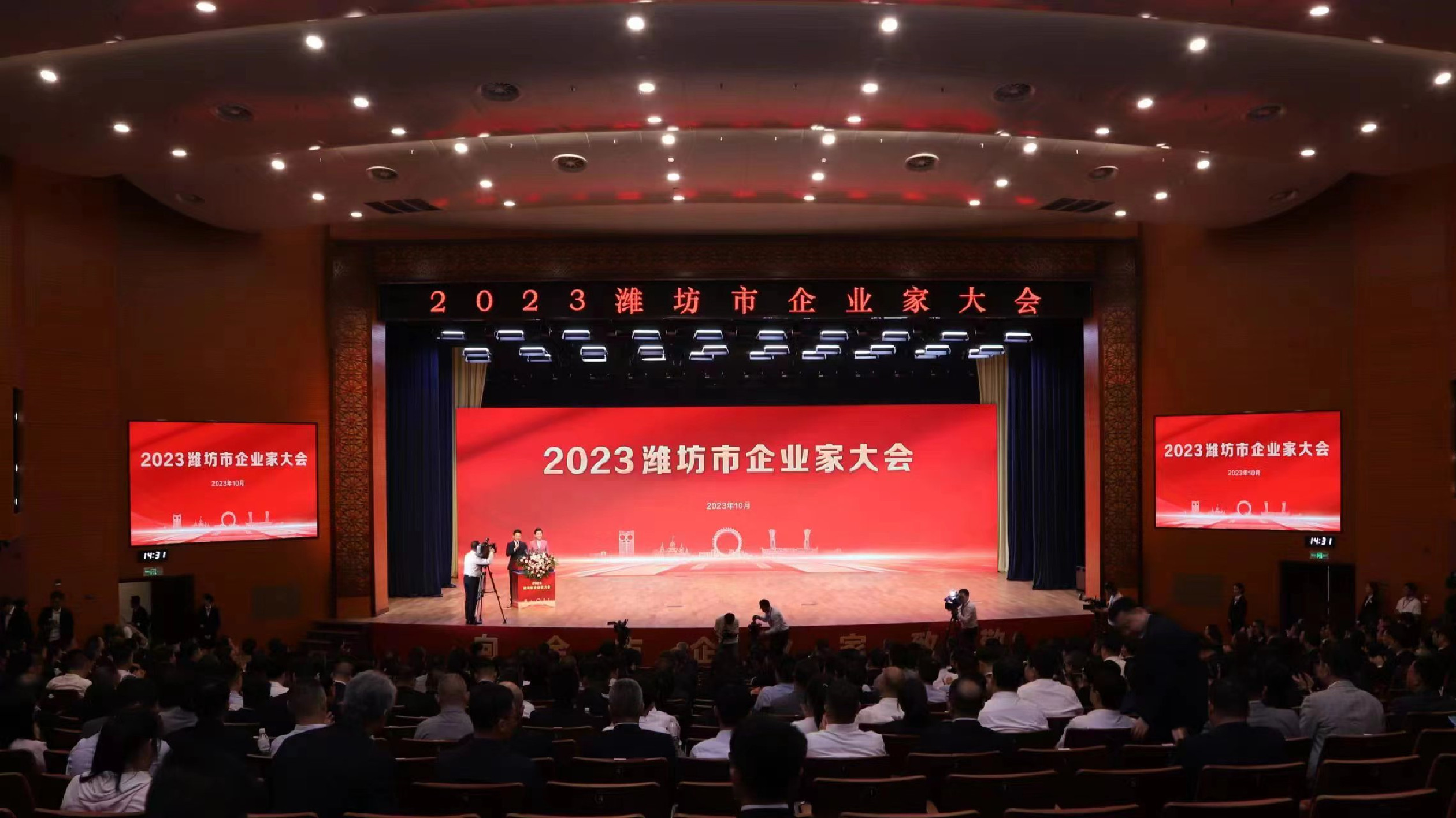 2023濰坊市企業(yè)家大會(huì)召開