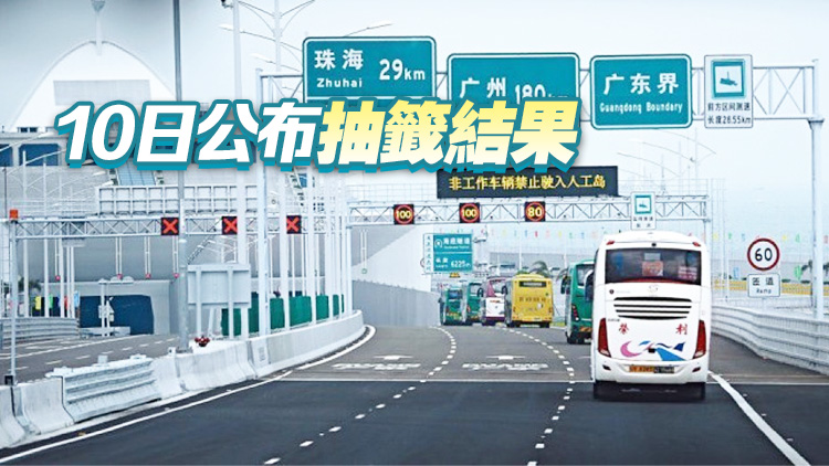 「港車北上」第十三輪電腦抽籤遞交申請(qǐng)6日起接受登記