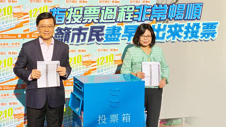  有片丨【區議會選舉】李家超與太太投票 冀巿民用手上選票選出可以幫助自己的區議員