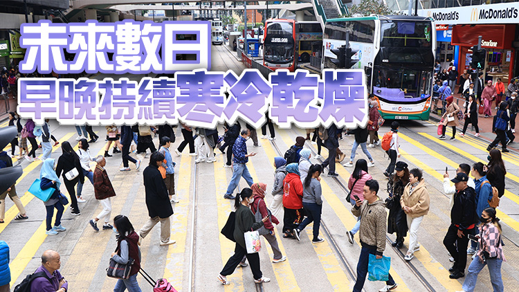 寒冷乾燥天氣來(lái)襲 今早本港大部分地區(qū)氣溫不足10度