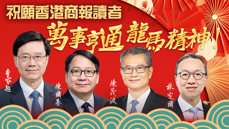 龍飛鳳舞！特首率政府高官向香港商報讀者拜年！