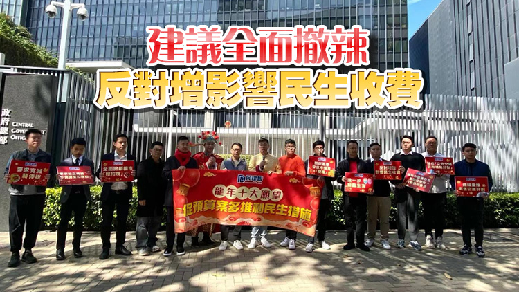 民建聯提龍年十大願望 促新年度預算案多推利民生措施