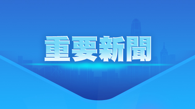 中央港澳工作辦公室主任、國務院港澳事務辦公室主任夏寶龍22日至28日來港考察調研