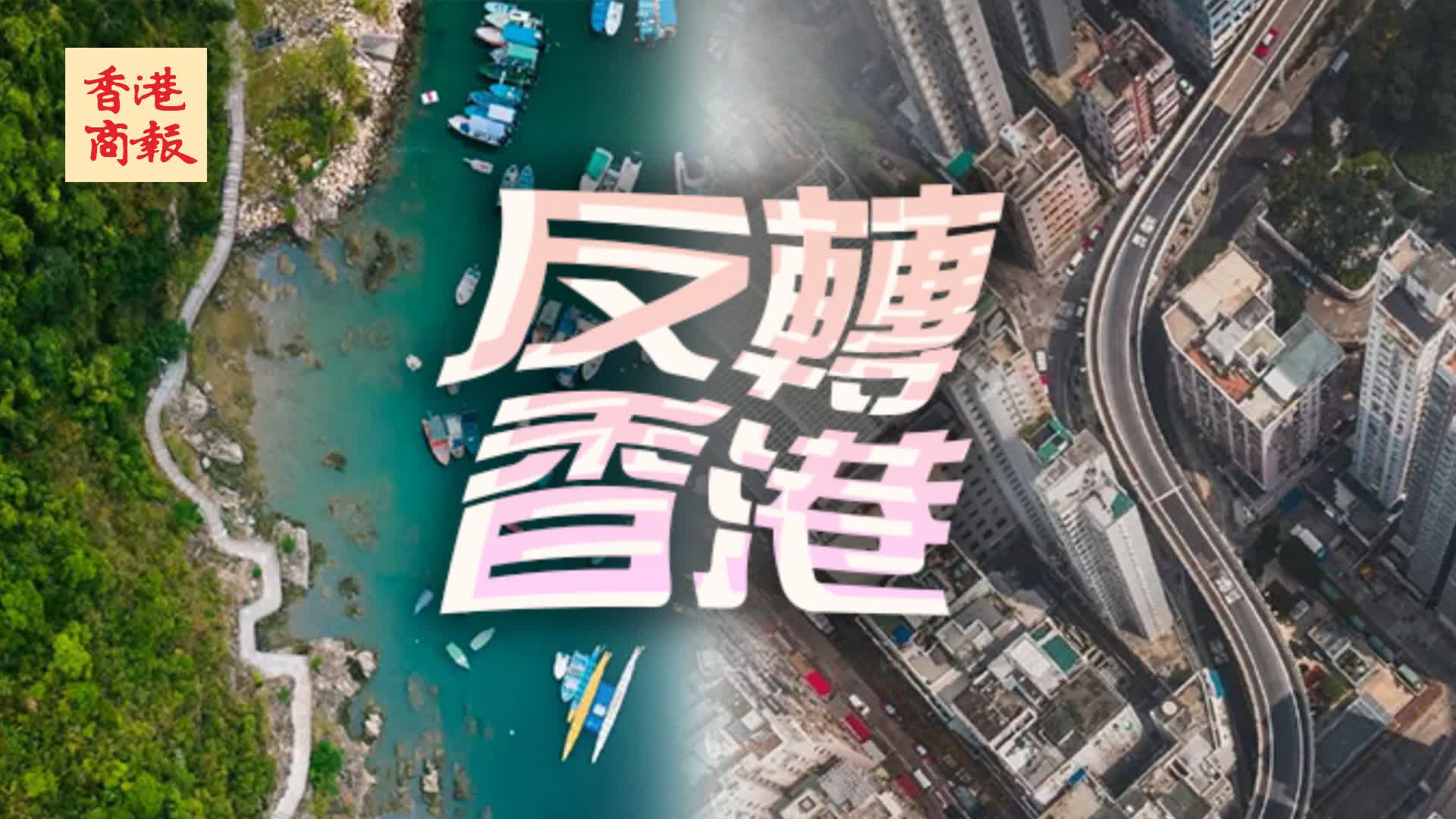 港俾你聽 | 這些香港的AB面，也太迷人了吧！