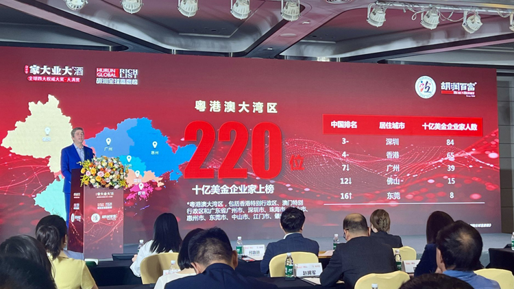 粵港澳大灣區220位上榜！2024胡潤全球富豪榜首次在深圳發布