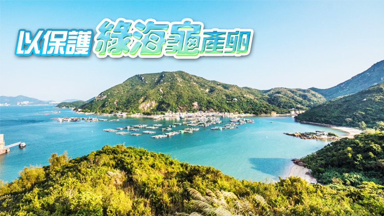 漁護署：南丫島深灣4月至10月設限制區 為期7個月