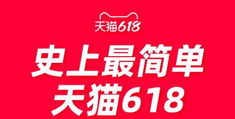 取消官方預售！天貓618將在5月20日直接開賣