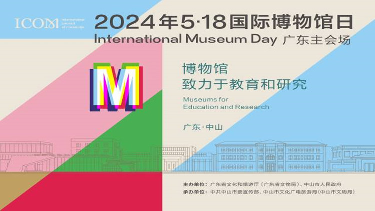 2024年國(guó)際博物館日看廣東 這些活動(dòng)值得期待！