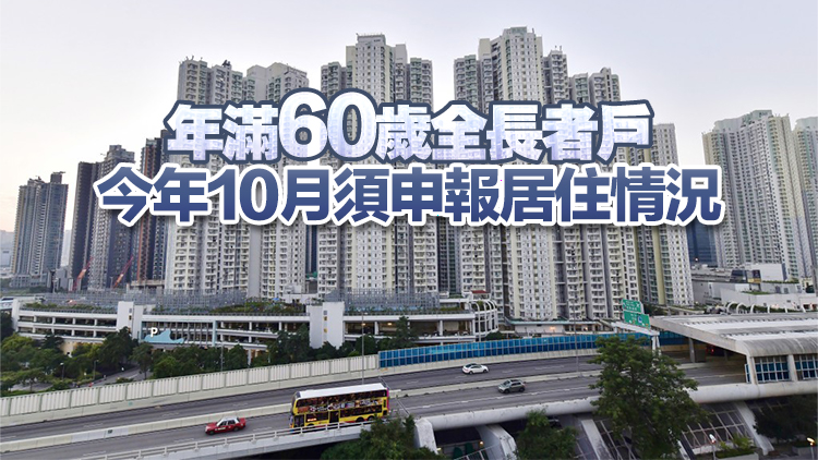 羅淑佩：逾22萬公屋戶已交資產申報表 下周向未交表租戶發信提醒