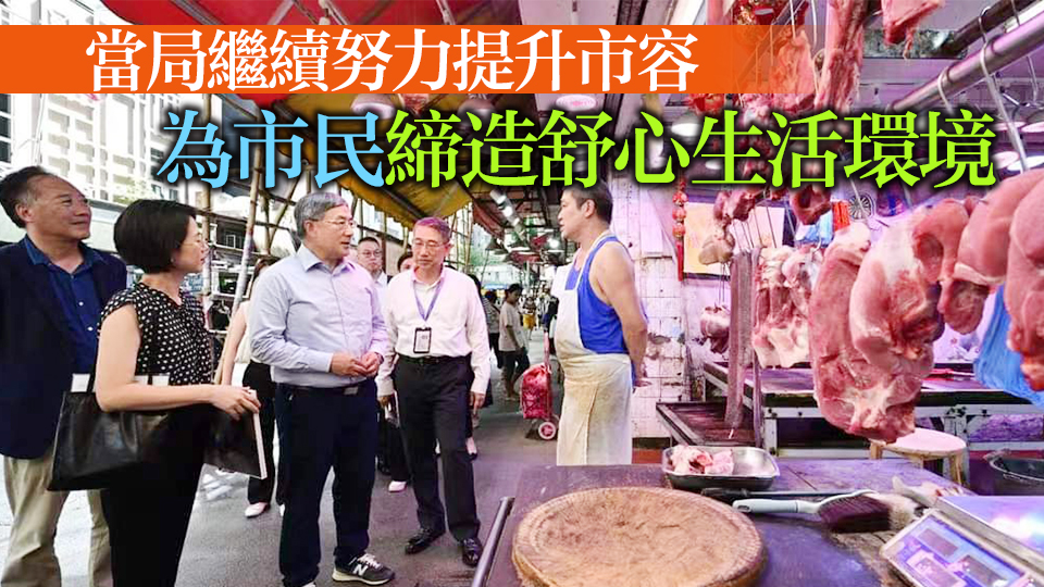 卓永興檢視港島2衞生黑點 港九新界店舖阻街及環境衞生得到長效改善