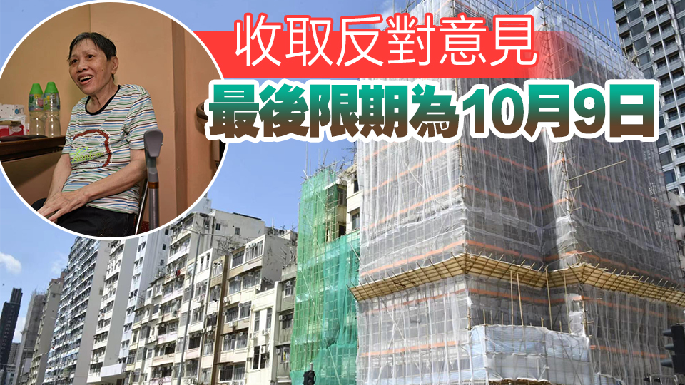 市建局斥資逾10億收購?fù)凉蠟撑f樓 涉及180住戶和20間地舖 居民冀呎價(jià)1.8萬