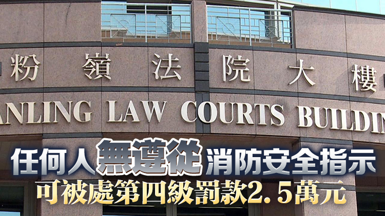 無安裝防火門及修改鐵閘 大埔仁興街一樓宇5名業(yè)主被罰款逾6.3萬元