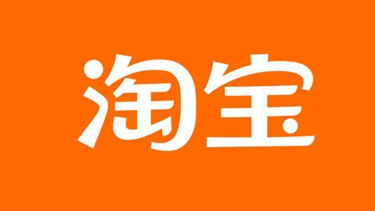 淘寶香港﹕10月1日起推出限時(shí)三個(gè)月的滿額包郵到港服務(wù)