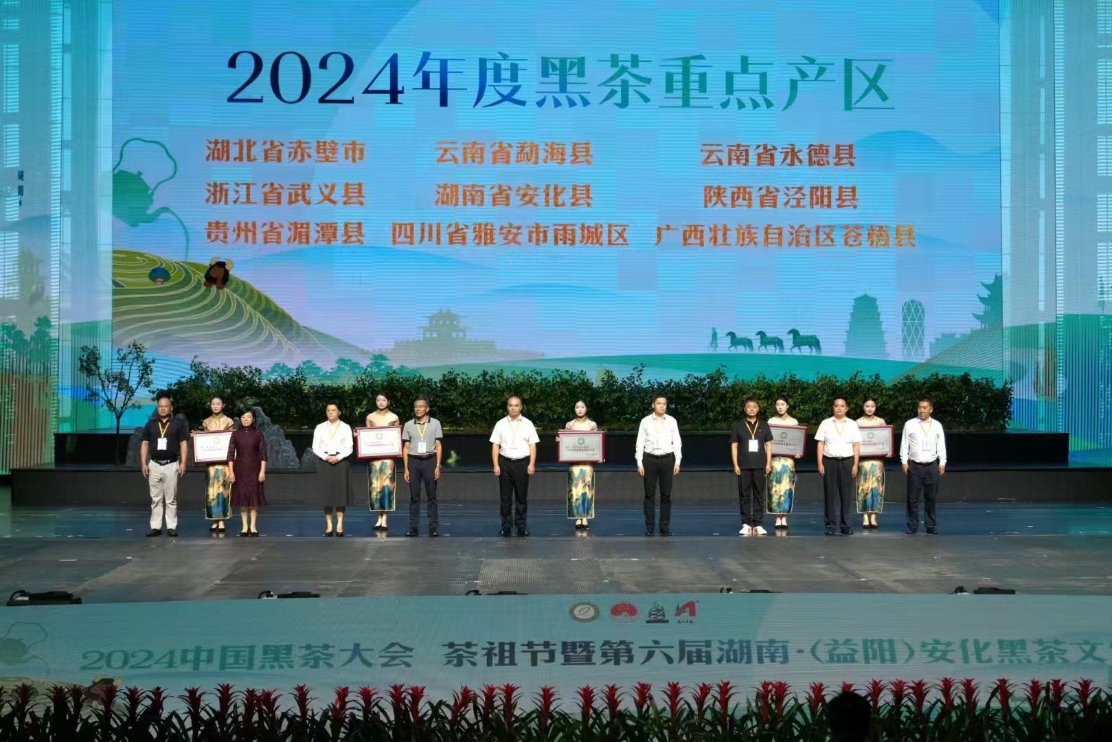 2024中國(guó)黑茶大會(huì)茶祖節(jié)暨第六屆湖南·（益陽(yáng)）安化黑茶文化節(jié)舉行