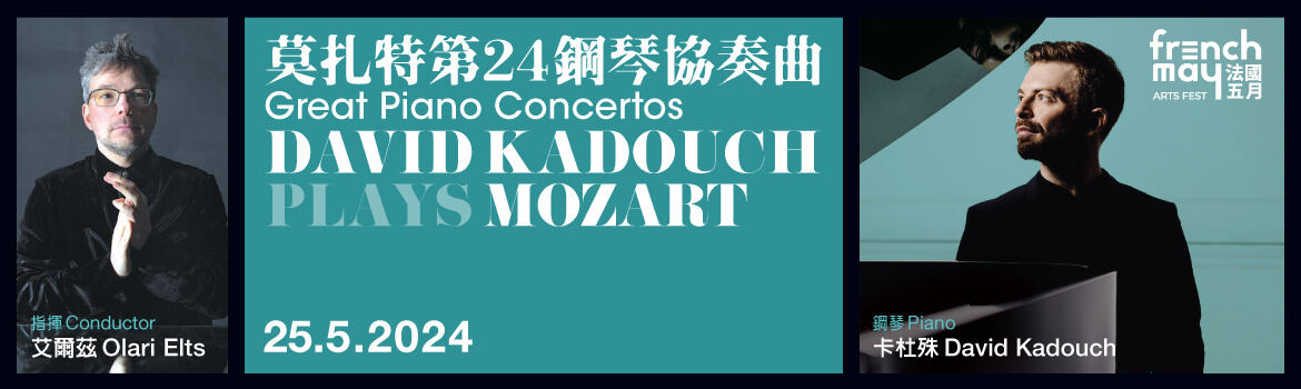 25May_FrenchMay_KadouchConcertos_Banner_1170x350.jpg